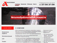 Tablet Screenshot of metall.analitpribor.com